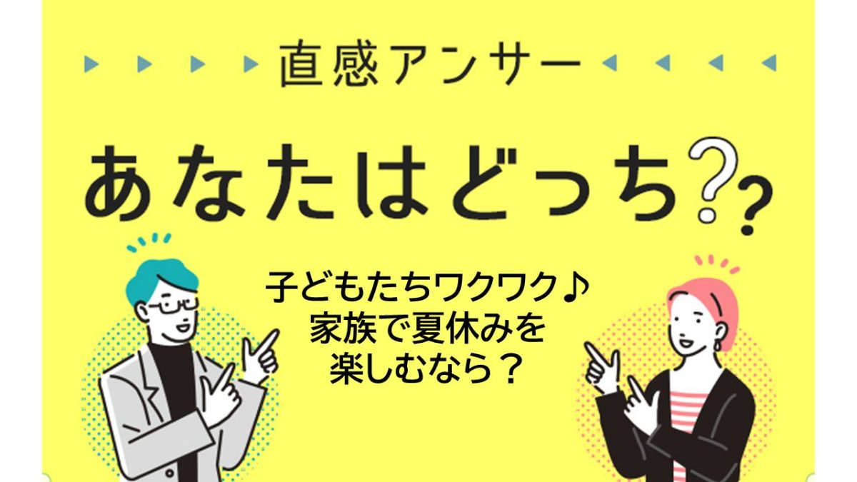 【東葛】子どもたちワクワク♪ 東葛地域で家族で夏休みを楽しむならどこ？